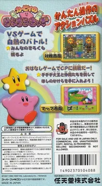 Kirby no Kirakira Kids (Japan) box cover back